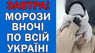 ПОГОДА НА 11 ЖОВТНЯ : ПОГОДА НА ЗАВТРА