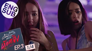 [Eng Sub] ด้วยรักและหักหลัง P.S. I HATE YOU | EP.3 [1/4]