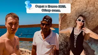 Обзор отеля Sharm Plaza 5* (Египет, Шарм-Эль-Шейх),июнь 2023 #vlog #обзор #video #travel #travelvlog