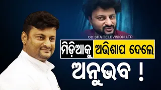 Kendrapara MP Anubhav Mohanty talks about 14 years of suffering post love life