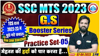 SSC MTS GS 2023 | SSC MTS GS Practice Set 05 | SSC MTS GS Class | SSC MTS 2023 GK By Naveen Sir