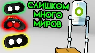 Virtual Virtual Reality | Слишком много миров | HTC Vive VR | Упоротые игры