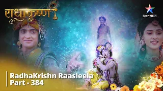 FULL VIDEO || Jai Ho Gaiya, Jai Kanha Ghanshyam! ||  RadhaKrishn Raasleela Part 384 || राधाकृष्ण