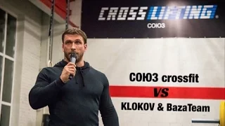 KLOKOV & BazaTeam VS СОЮЗ crossfit / 1