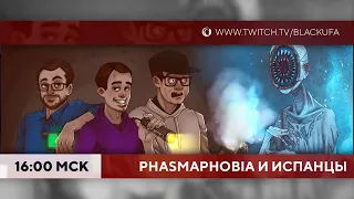 Hello Neighbor 2 Beta | Phasmaphobia CO-OP (с Куплиновым и Дангаром)