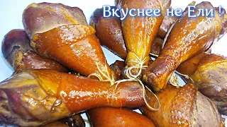 Просто Быстро Вкусно!!! Куриные Голени Горячего Копчения!