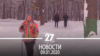 Новости Прокопьевска | 09.01.2020