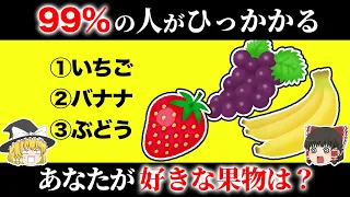 【脳がバグる！？】99％の人がひっかかる難問ひっかけクイズ15選【第23弾】