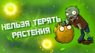 Возможно ли Пройти PvZ Не Теряя Растений?!💥🌱 — Plants vs. Zombies