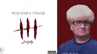 Реакция мамы на трек Johnyboy - Лед и пламя   | Реакция Мамы Кэт