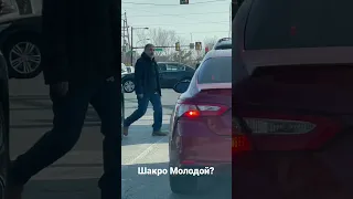 Шакро Молодой