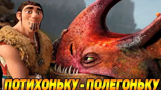 Dragons: Rise of Berk #184 ЗЛОБНЫЕ ВАНДАЛЫ 🐲