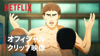 「テルマエ・ロマエ ノヴァエ」本編映像 - Netflix