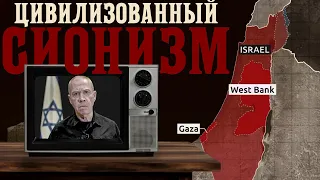 Цивилизованный сионизм | Иудаизм оправдывает убийства детей и женщин?