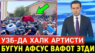 ТАЗИЯ! УЗБЕКИСТОНДА  ТАНИКЛИ АРТИСТ БУГУН ВАФОТ ЭТДИ..