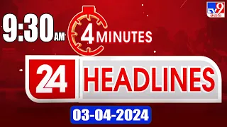 4 Minutes 24 Headlines | 9:30 AM | 03-04-2024 - TV9