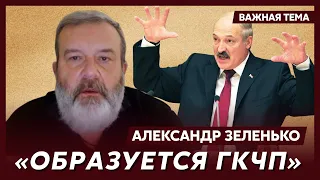 Экс-разведчик КГБ Александр Зеленько о хунте в Беларуси