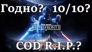 Обзор беты Star Wars: Battlefront II-худшая игра 2017 года!