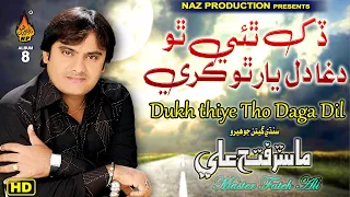 Dukh Thiye Tho Daga Dil Yaar Tho | Master Fateh Ali | Album 8 | Title Kare Wage Saan Dil | HD Video