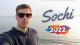 Сочи 2022 | Красная Поляна | Сириус