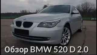 BMW E60 520d . BMW M5 2.0 Дизель Обзор