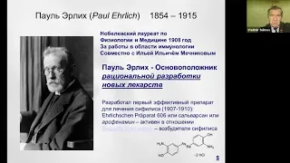 Лекция В.Б. Сулимова, профессора, д.ф-м.н. «Применение суперкомпьютеров для разработки лекарств».