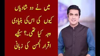 Iqrar ul Hassan Talking about his 2nd Wife