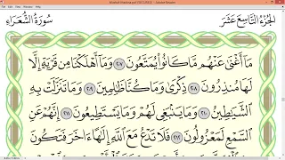 Ayman Suwayd Surah Ash Shu'ara' page 376