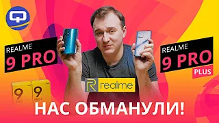 Realme 9 Pro Plus vs Realme 9 Pro. Принципиально разные?