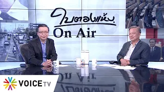 ใบตองแห้งOnair ประจำวันที่ 9 กุมภาพันธ์ 2564