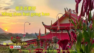 明天会更好 - Ming tian hui geng hao - Karaoke KTV No Vocal + Pinyin