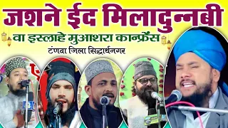 Live || Jasane Eid Miladunnabi Wa Islahe Muashra Conference Tandhava Jila Siddhartha Nagar U.P