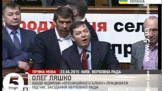 Ляшко відреагував на відмову "Опозиційного блоку" працювати в парламенті