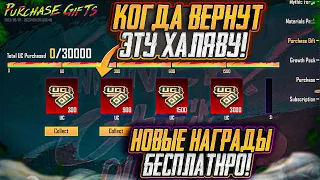 ХАЛЯВНЫЕ ЮСИ ВОЗВРАЩАЮТ В PUBG MOBILE! НОВАЯ ХАЛЯВА В ПУБГ МОБАЙЛ!  ХАЛЯВНЫЕ UC и AG В PUBG MOBILE