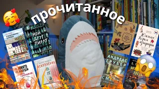 ОТВЕЛА ДУШУ! 🏆 Эти книги не забуду долго! Огненное прочитанное марта!