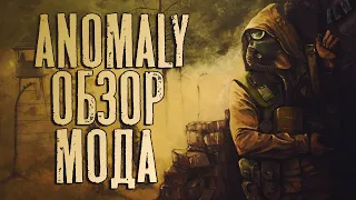 S.T.A.L.K.E.R. Anomaly - Обзор мода