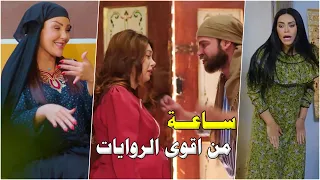 أكشن ومتعة لم تشاهدها من قبل في تجميعة من اقوى روايات حارة شوف