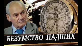 Наука + Духовность + Эзотерика = познание мироздания и самого себя. (Л. Ивашов).