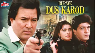 रुपये दस करोड़ - Rupaye Dus Karod -  Bollywood Superhit Full Movie | Rajesh Khanna |  Chunky Pandey