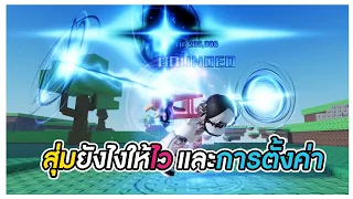 เทคนิคสุ่มไวและการตั้งค่าที่ (อาจ) ยังไม่รู้ | Roblox Sol's RNG