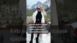 «Вы — бичихи из Челябинска!»: «Мисс Москва» оскорбила россиянок, которым не нравится ее внешность