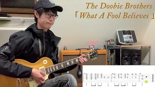 【What A Fool Believes - The Doobie Brothers】Guitar Cover & Tab