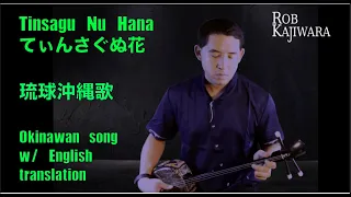 Tinsagu Nu Hana piano vocal version てぃんさぐぬ花  歌ピアノ | Okinawan song w/ English translation | 沖縄歌｜琉球歌