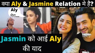 Jasmin Bhasin को आई Aly Goni की याद | क्या Aly Goni & Jasmine Relationship मे है? | BB 14 News