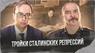 Клим Жуков, Владимир Зайцев. Тройки сталинских репрессий: вопросы законности