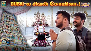 Dubai கோவில்ல இத நான் எதிர்பார்க்கவே இல்ல 😮 | Dubai Series 😍| Episode -15 | Fun Panrom Vlogs