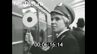 1978г. Москва. метрополитен. станция Медведково. Рижский радиус