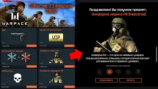 НОВЫЙ ИВЕНТ ДЛЯ ВЕТЕРАНОВ НА 23 ФЕВРАЛЯ WARFACE - Скины РФ Навсегда,Новые Достижения