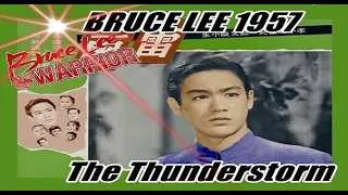 李小龙 Bruce Lee 1957 In The Thunderstorm ブルース・リー