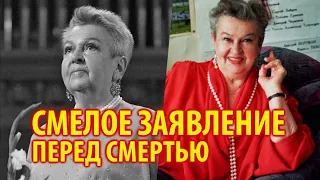 Людмила Лядова перед смертью сделала смелое заявление